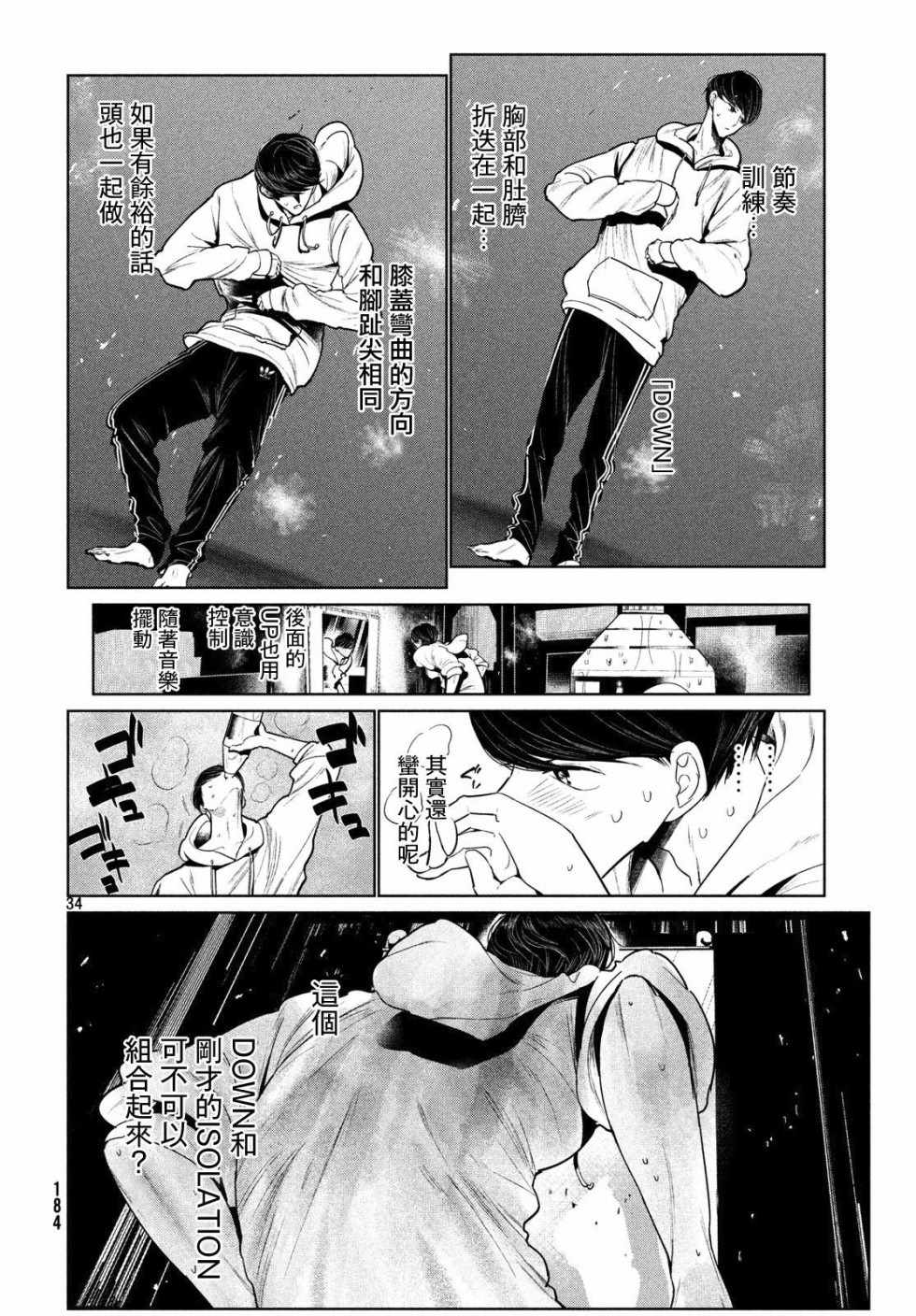 《wondance》漫画 002话