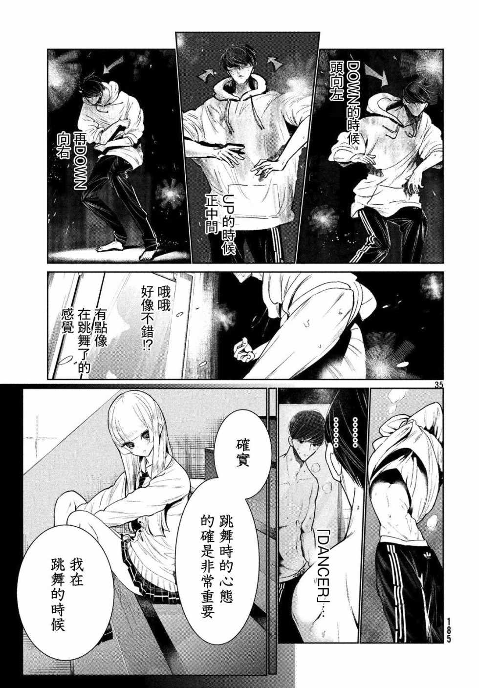 《wondance》漫画 002话