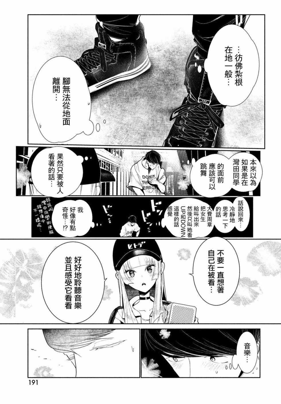 《wondance》漫画 002话