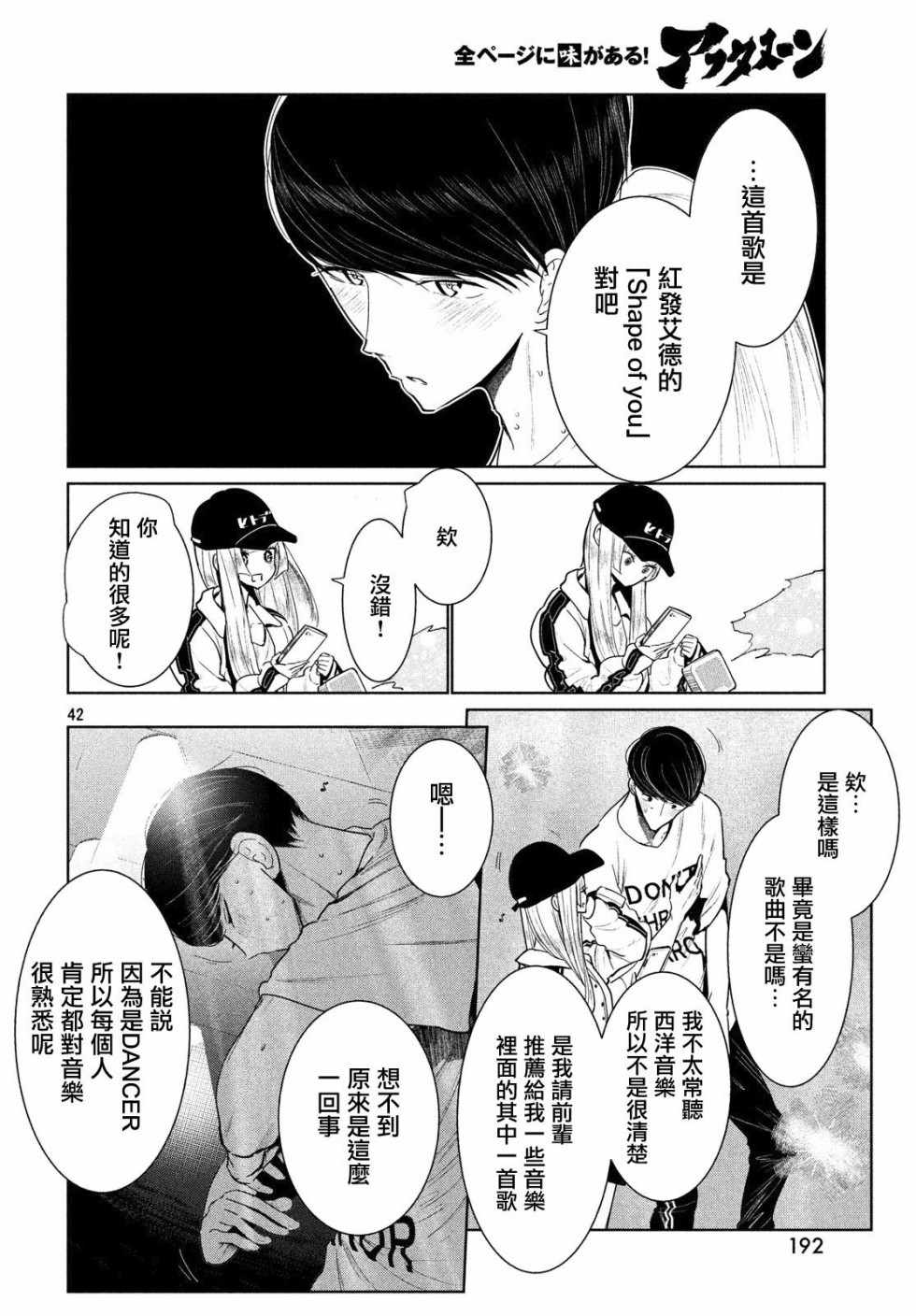 《wondance》漫画 002话