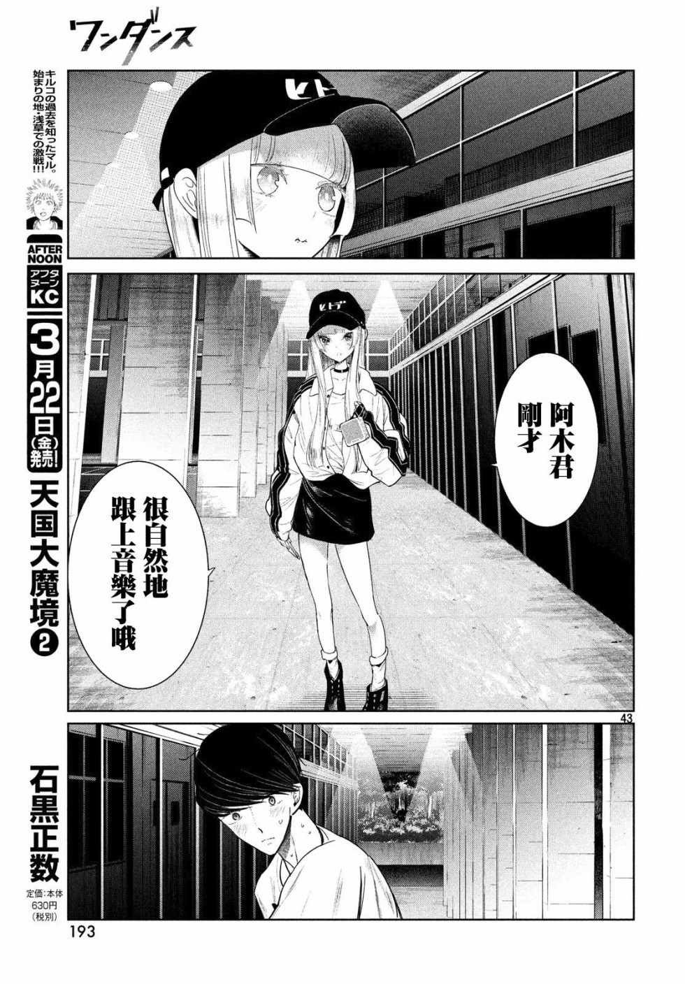 《wondance》漫画 002话