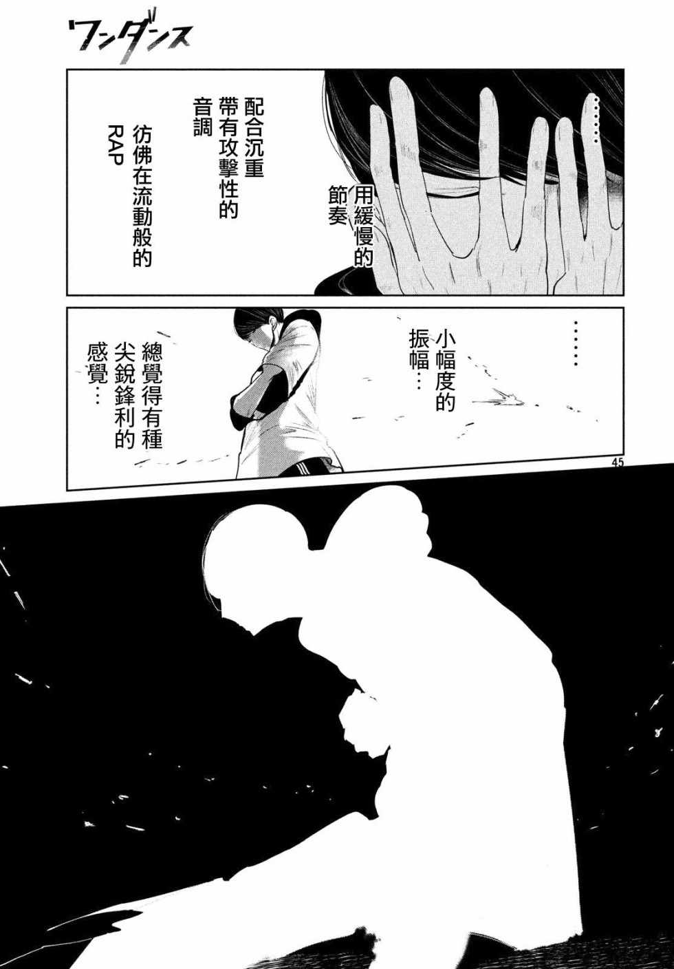 《wondance》漫画 002话