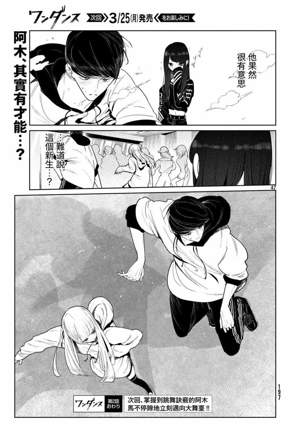 《wondance》漫画 002话