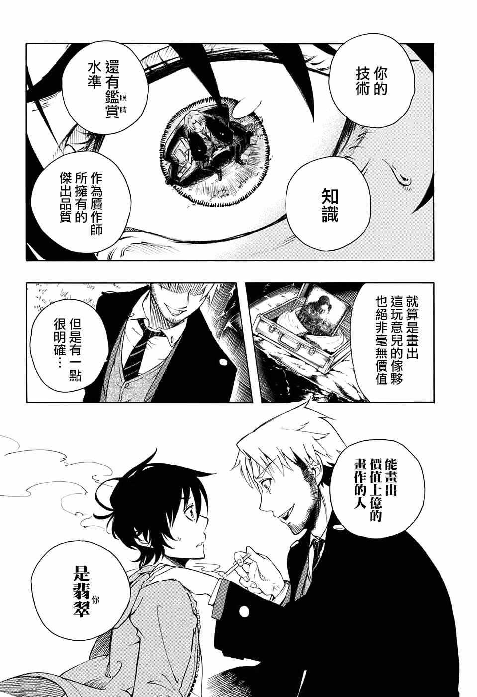 《蒙娜丽莎的狂热》漫画 001话