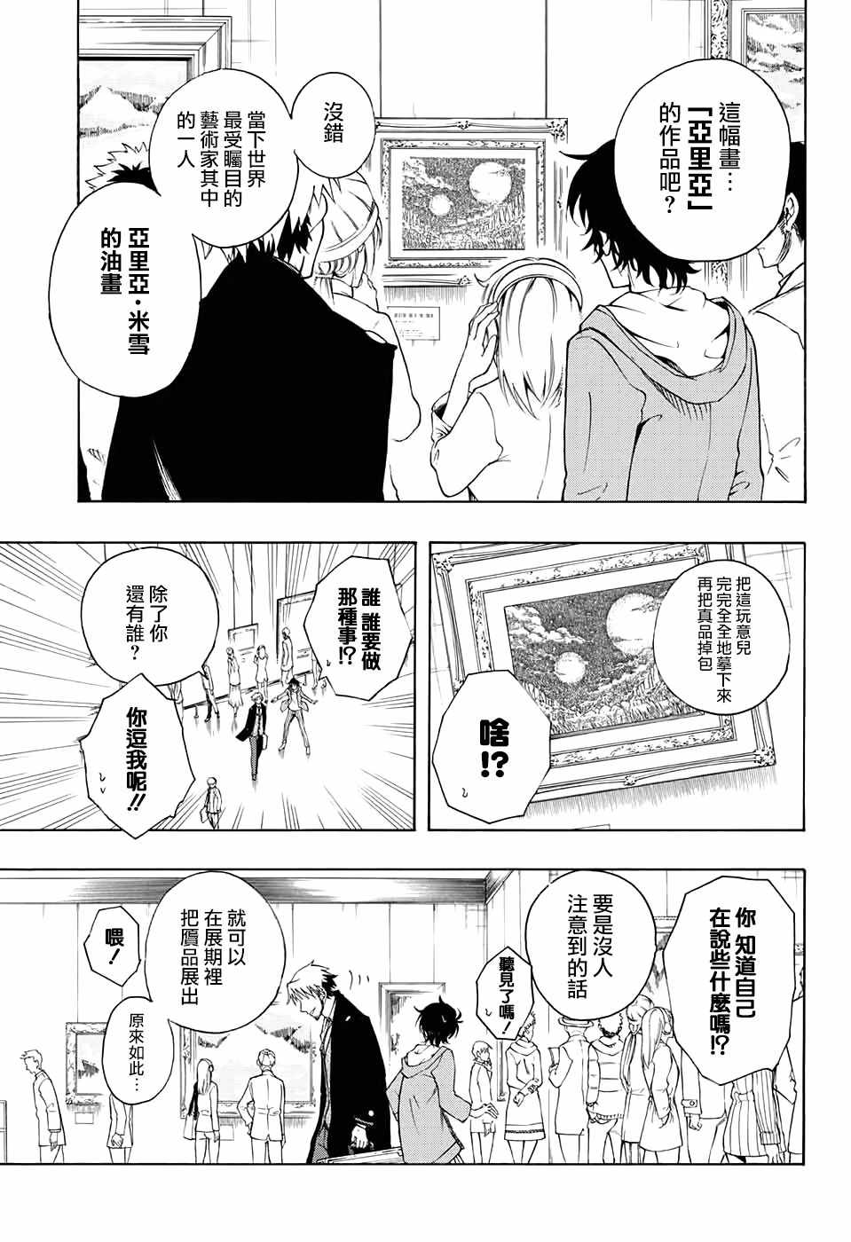 《蒙娜丽莎的狂热》漫画 001话