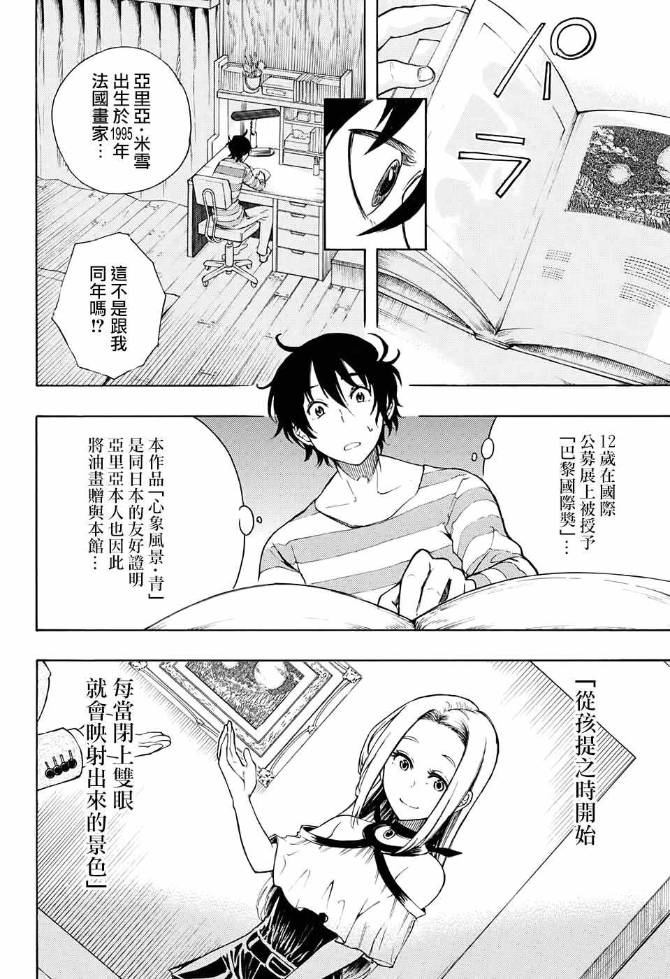 《蒙娜丽莎的狂热》漫画 001话