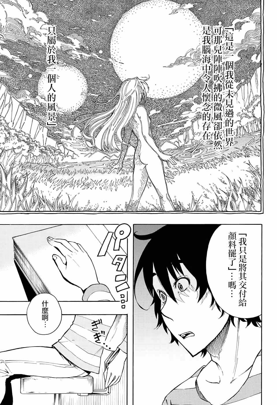 《蒙娜丽莎的狂热》漫画 001话