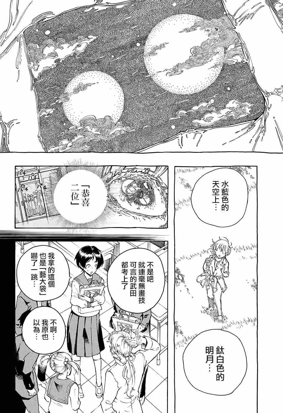 《蒙娜丽莎的狂热》漫画 001话