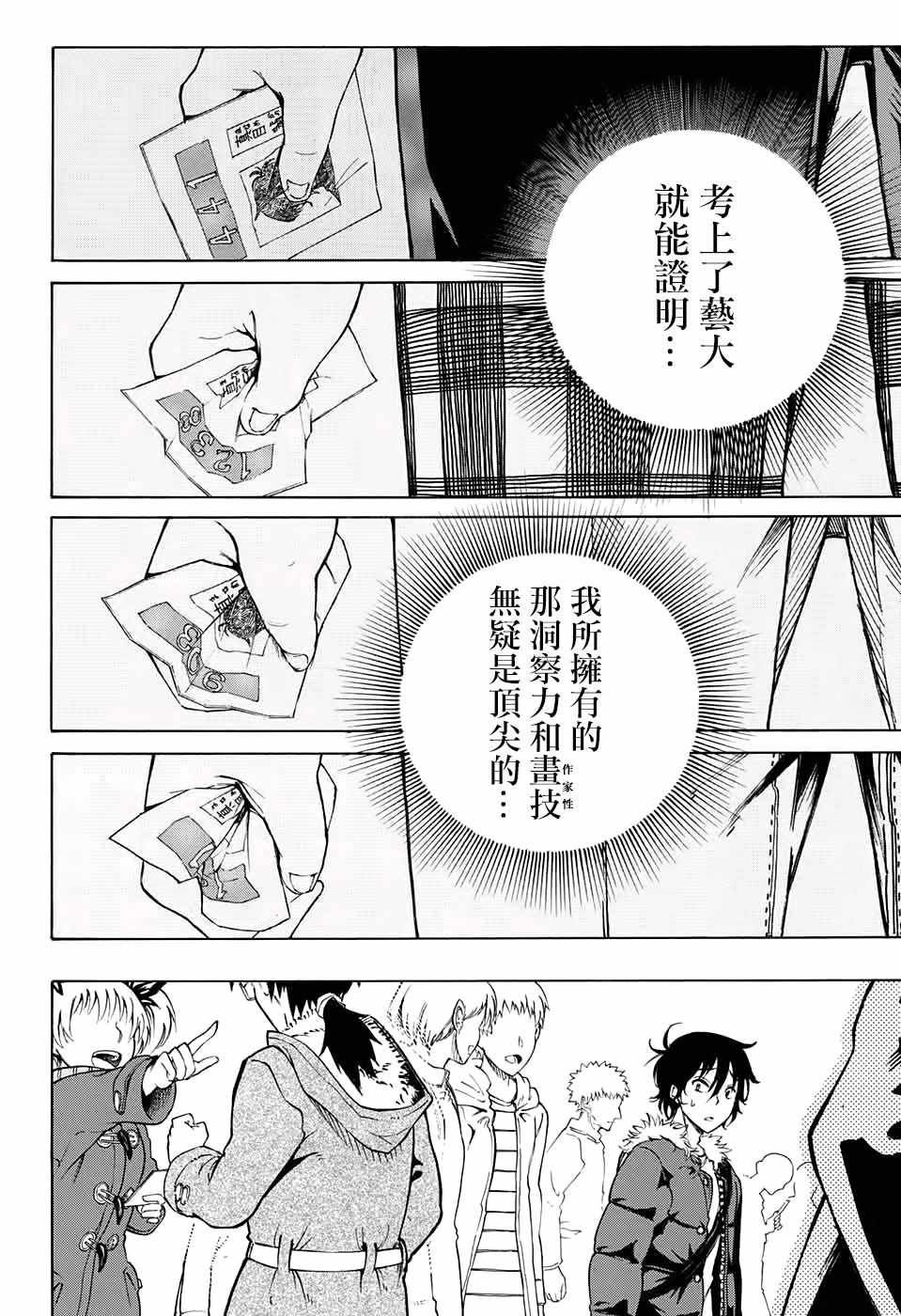 《蒙娜丽莎的狂热》漫画 001话