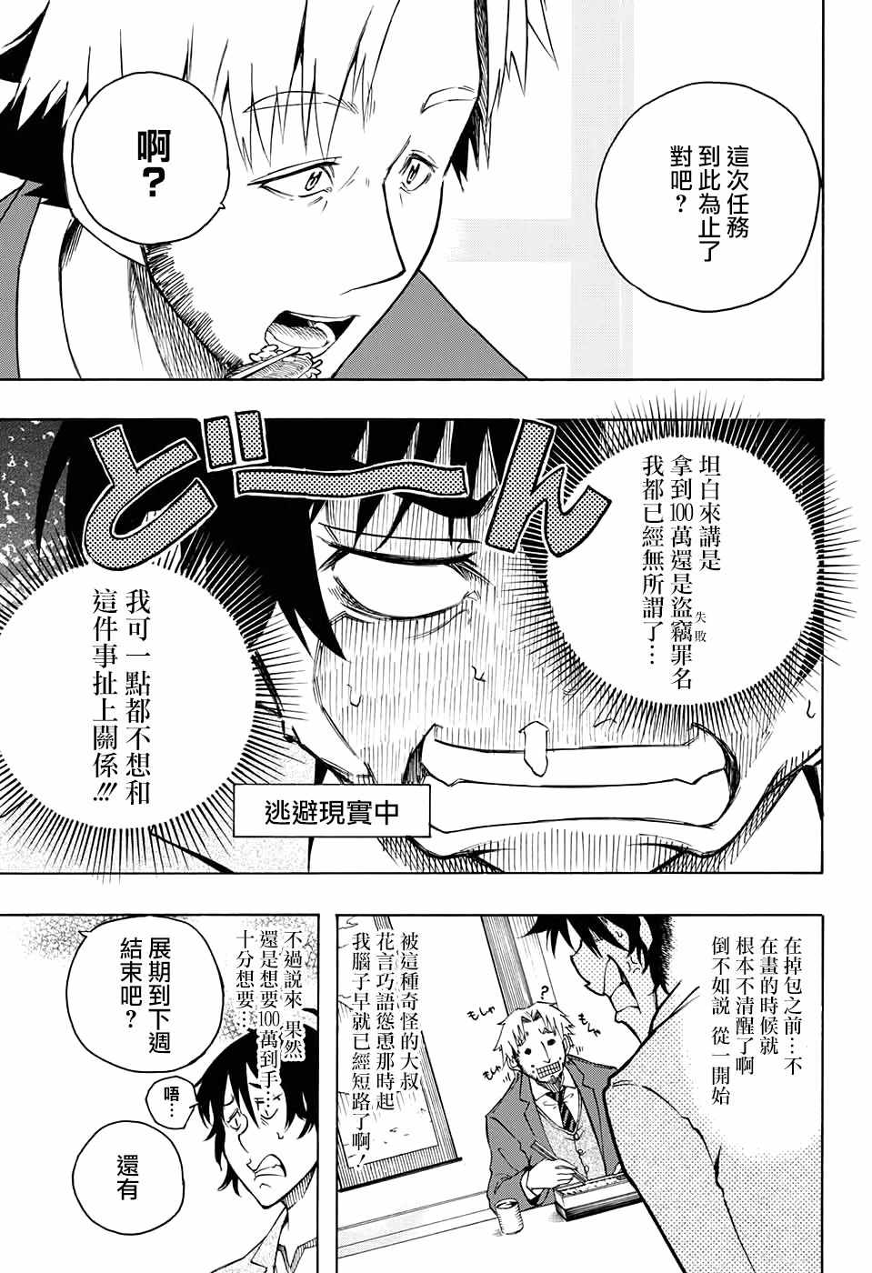 《蒙娜丽莎的狂热》漫画 001话