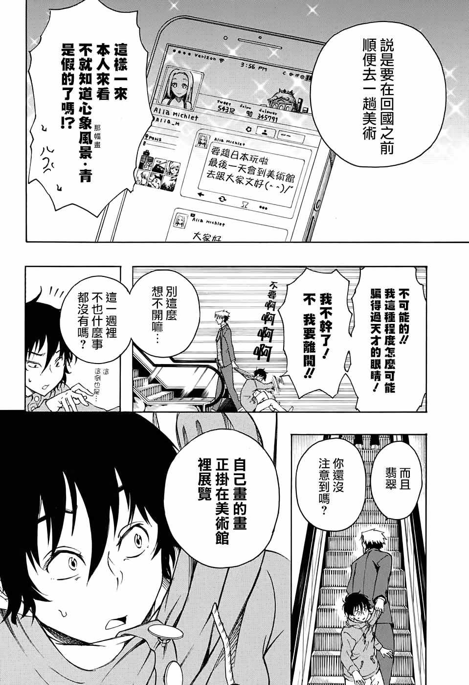 《蒙娜丽莎的狂热》漫画 001话