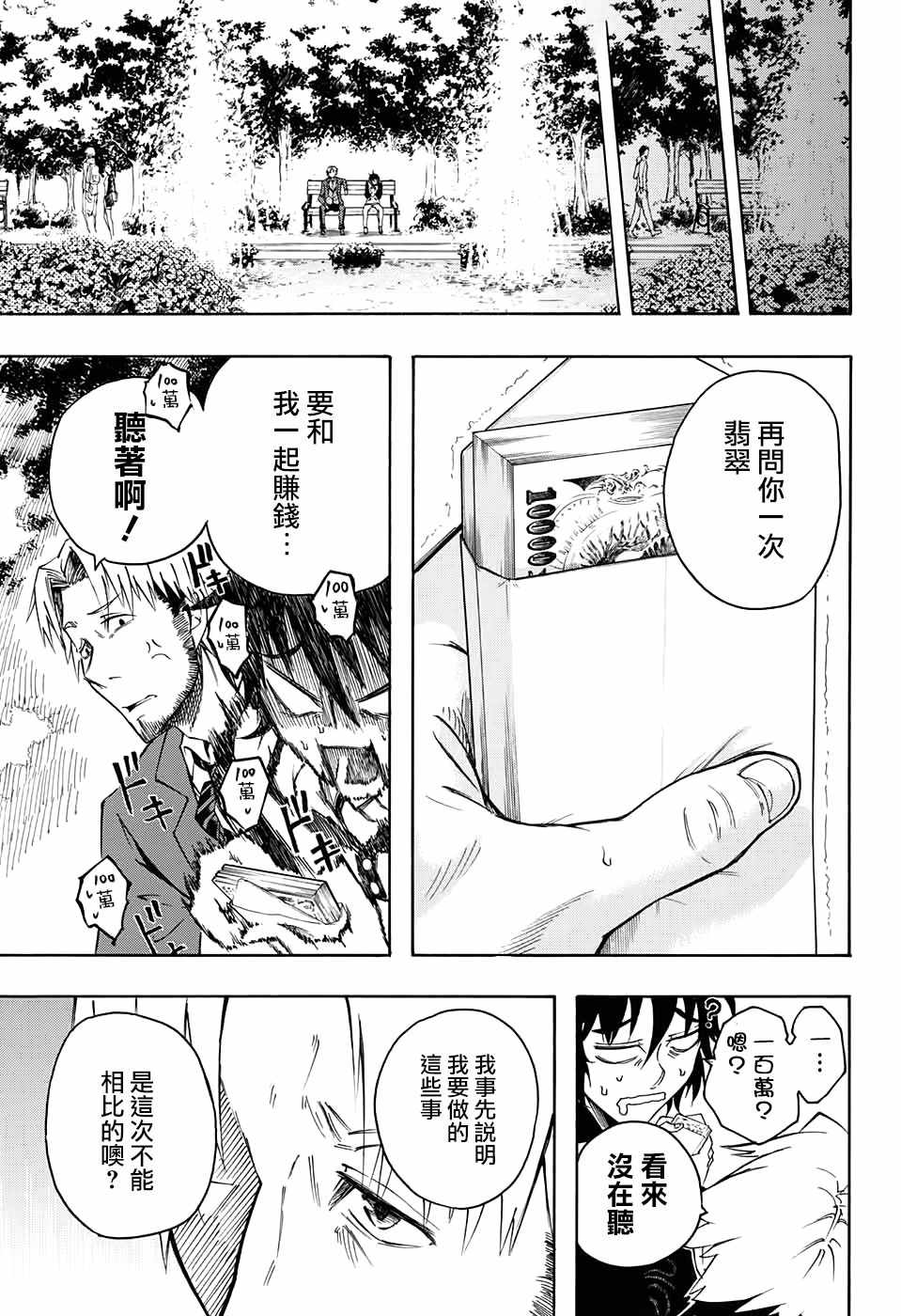 《蒙娜丽莎的狂热》漫画 001话