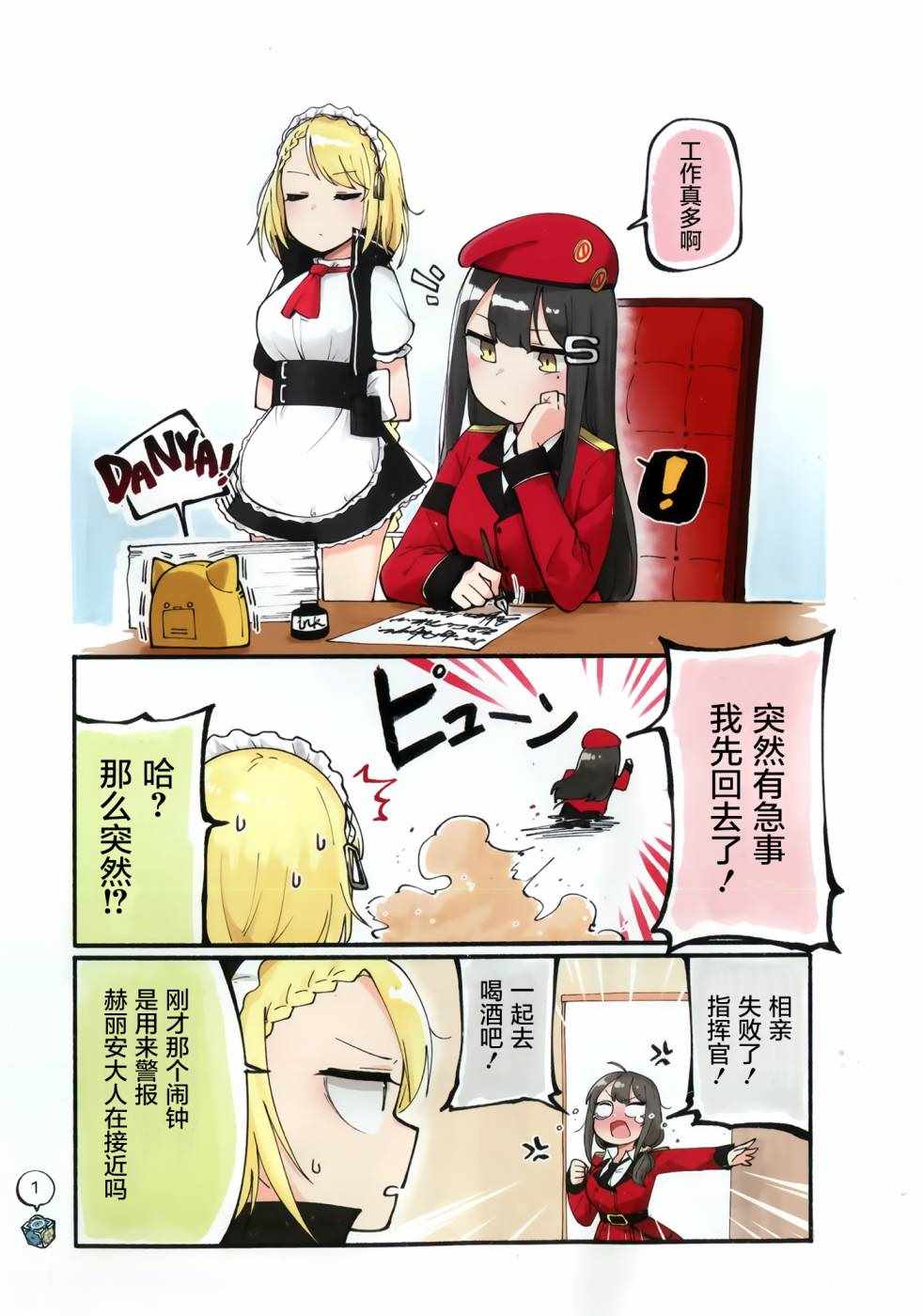 《(C95)少女前线四格》漫画 少女前线四格 短篇