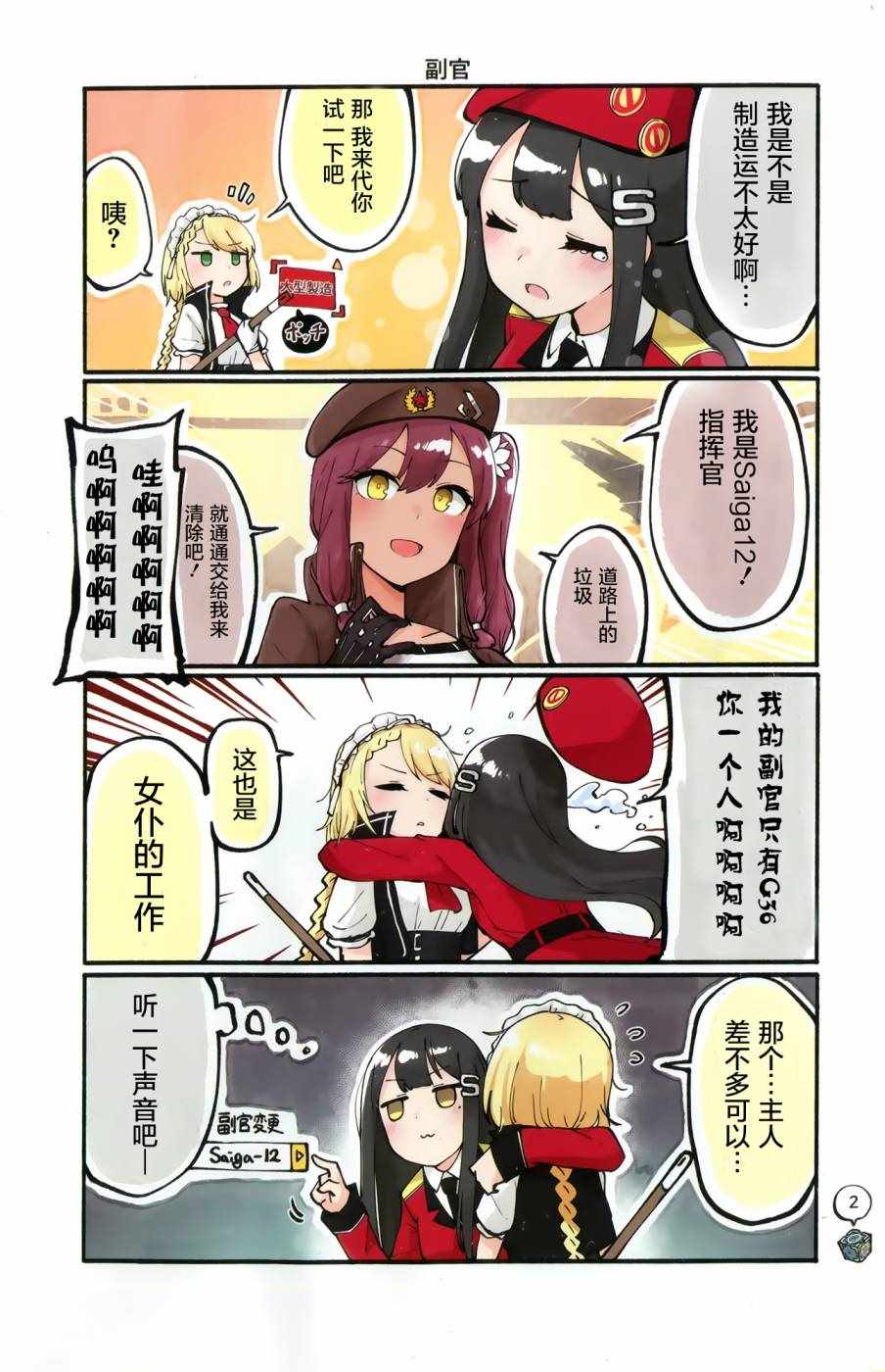 《(C95)少女前线四格》漫画 少女前线四格 短篇