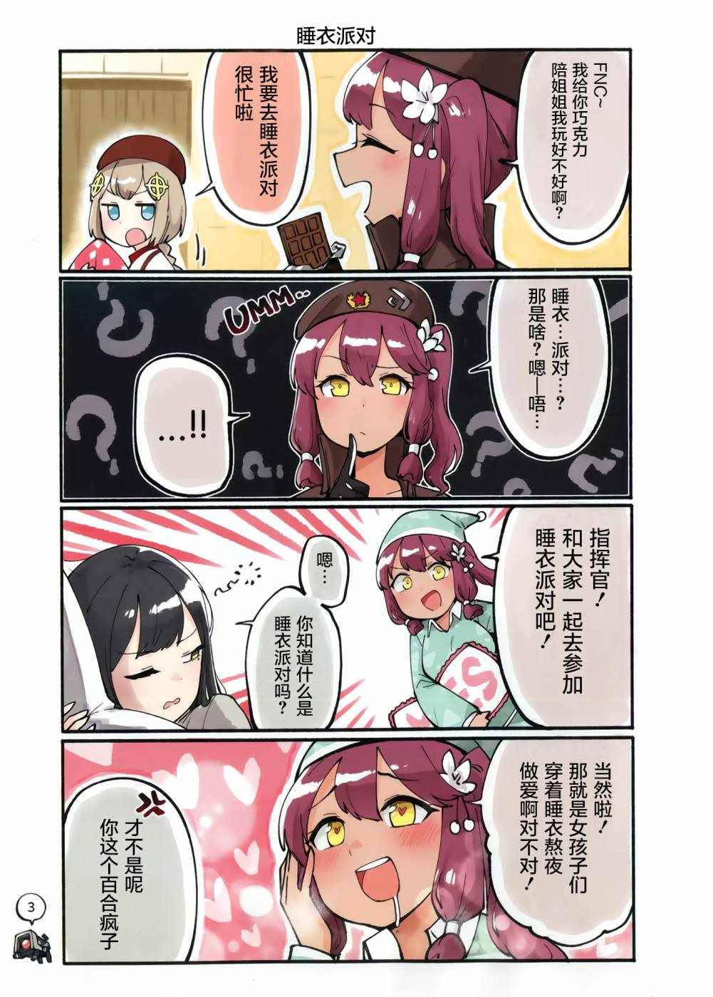 《(C95)少女前线四格》漫画 少女前线四格 短篇