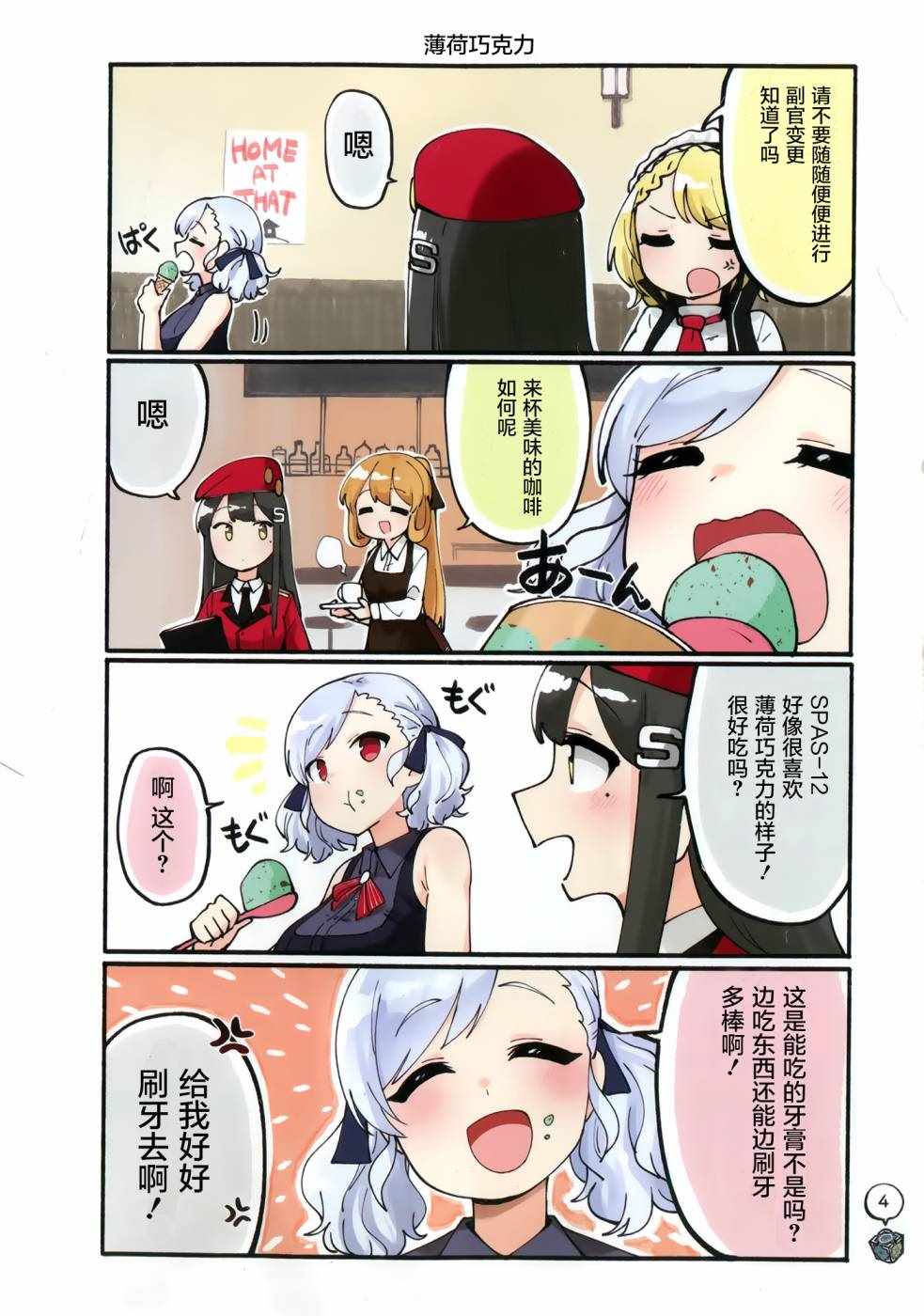 《(C95)少女前线四格》漫画 少女前线四格 短篇