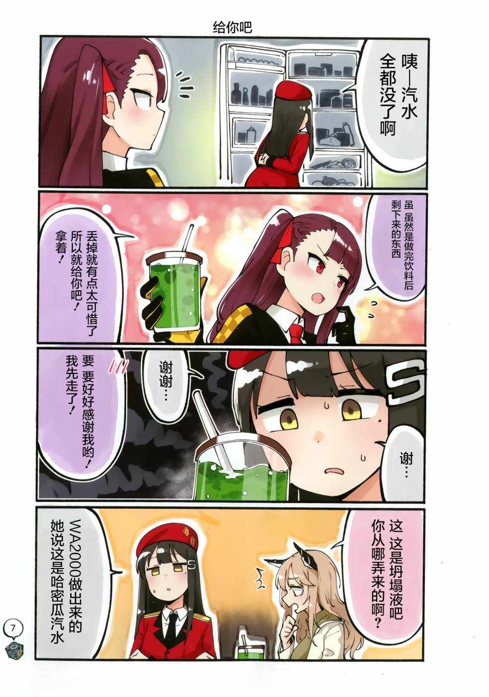 《(C95)少女前线四格》漫画 少女前线四格 短篇