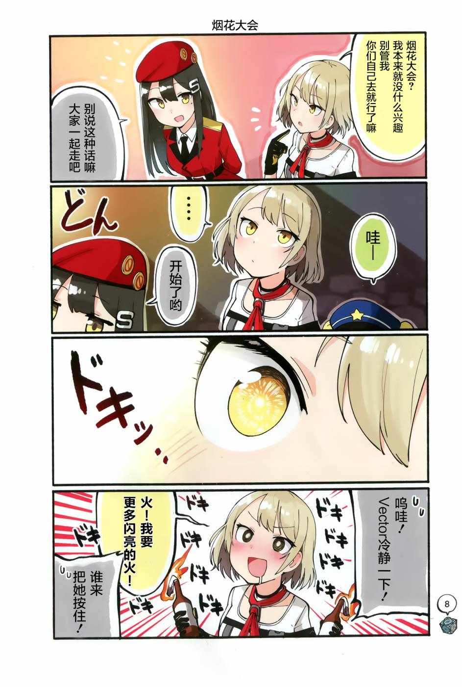 《(C95)少女前线四格》漫画 少女前线四格 短篇