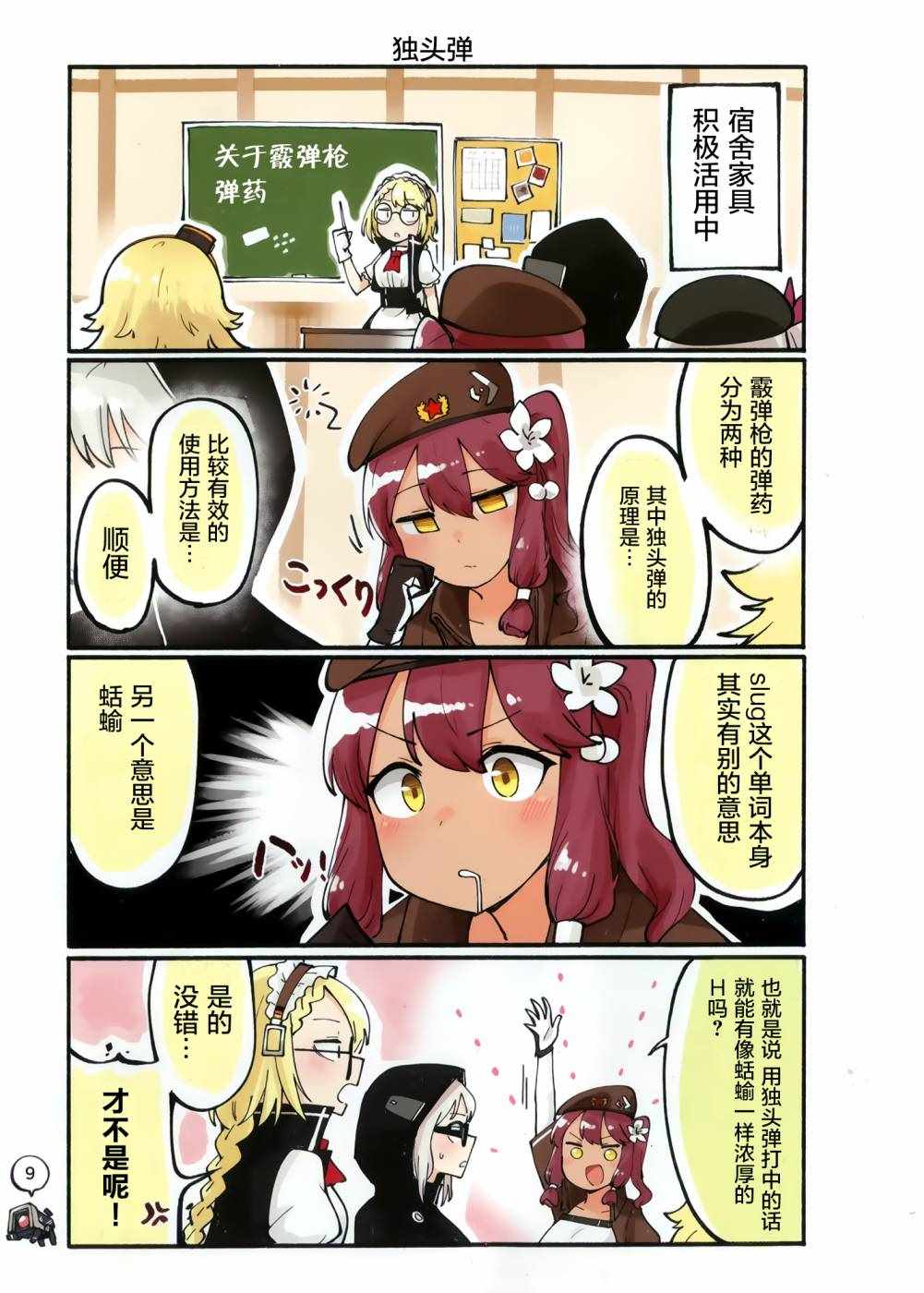 《(C95)少女前线四格》漫画 少女前线四格 短篇