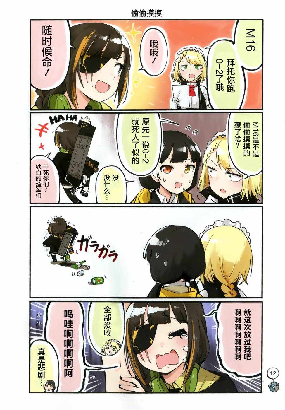 《(C95)少女前线四格》漫画 少女前线四格 短篇