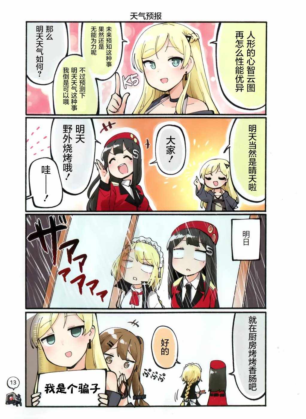 《(C95)少女前线四格》漫画 少女前线四格 短篇