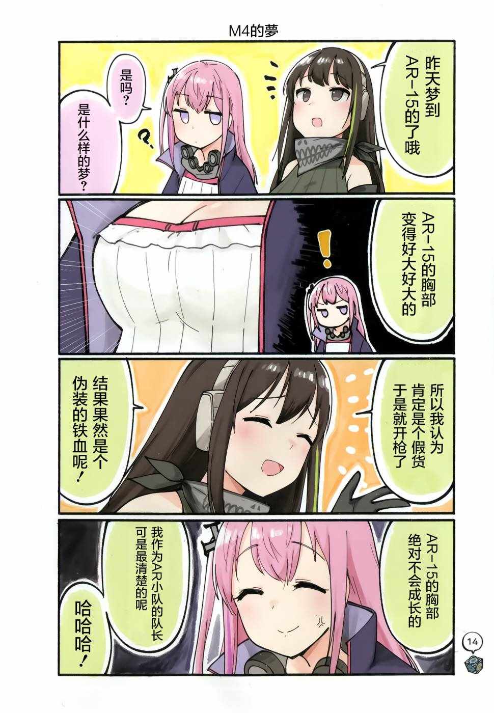 《(C95)少女前线四格》漫画 少女前线四格 短篇