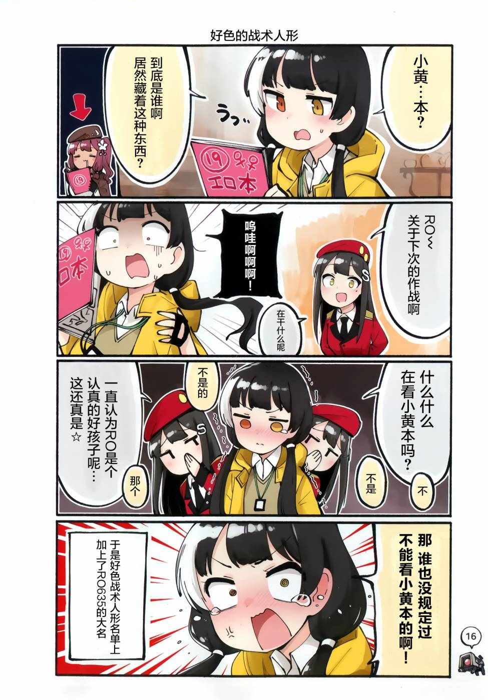 《(C95)少女前线四格》漫画 少女前线四格 短篇