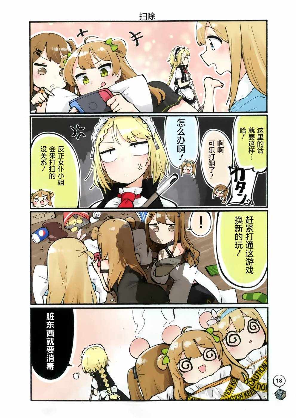 《(C95)少女前线四格》漫画 少女前线四格 短篇