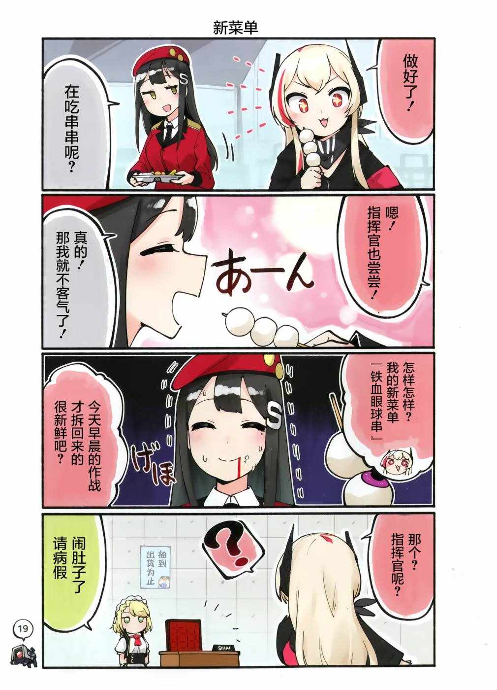 《(C95)少女前线四格》漫画 少女前线四格 短篇