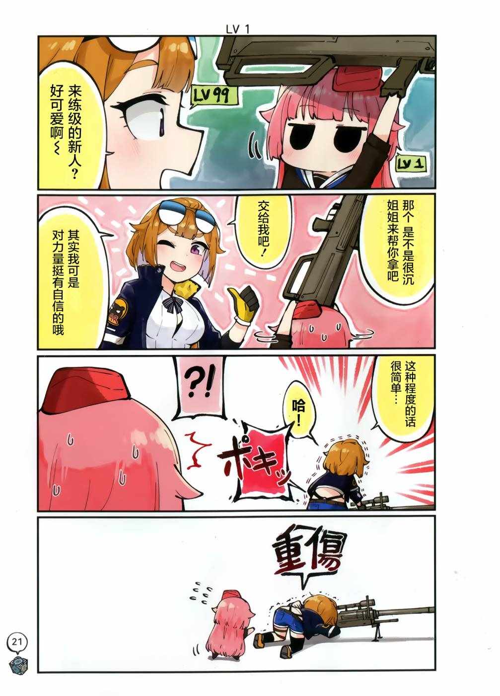 《(C95)少女前线四格》漫画 少女前线四格 短篇