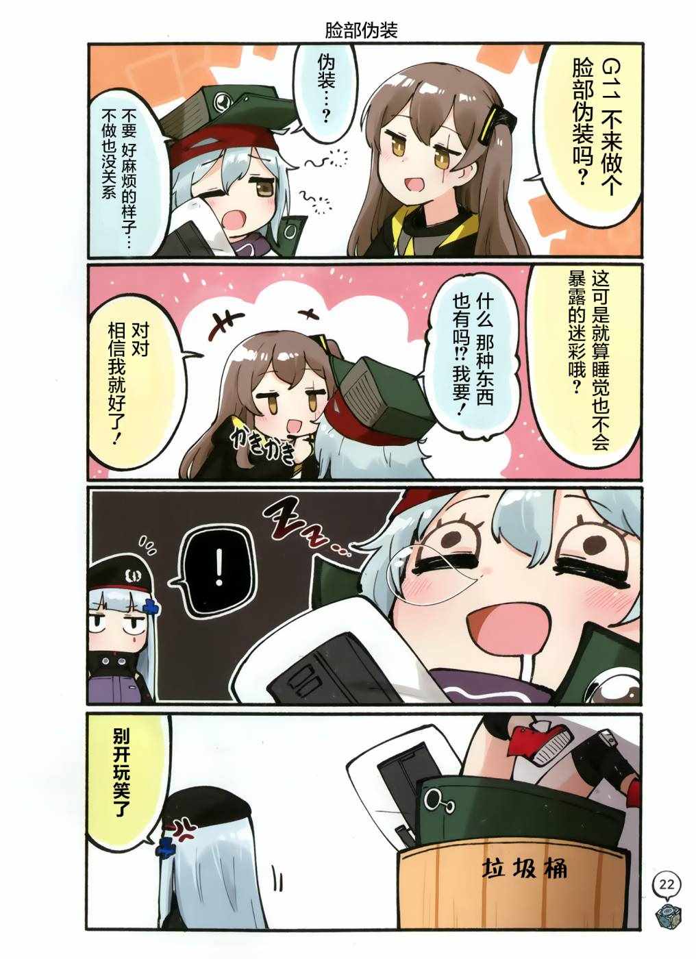 《(C95)少女前线四格》漫画 少女前线四格 短篇