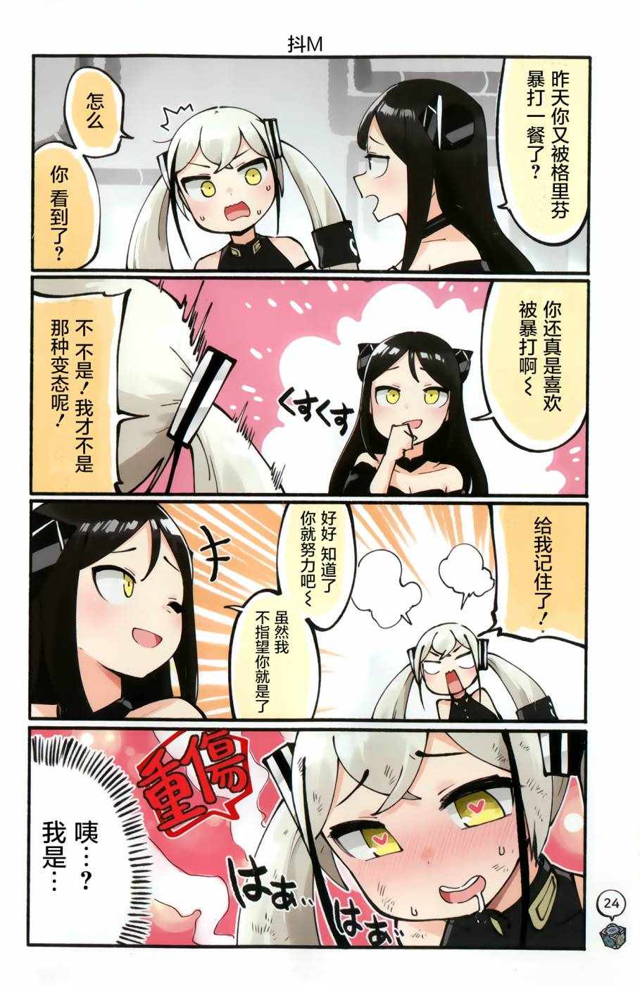 《(C95)少女前线四格》漫画 少女前线四格 短篇