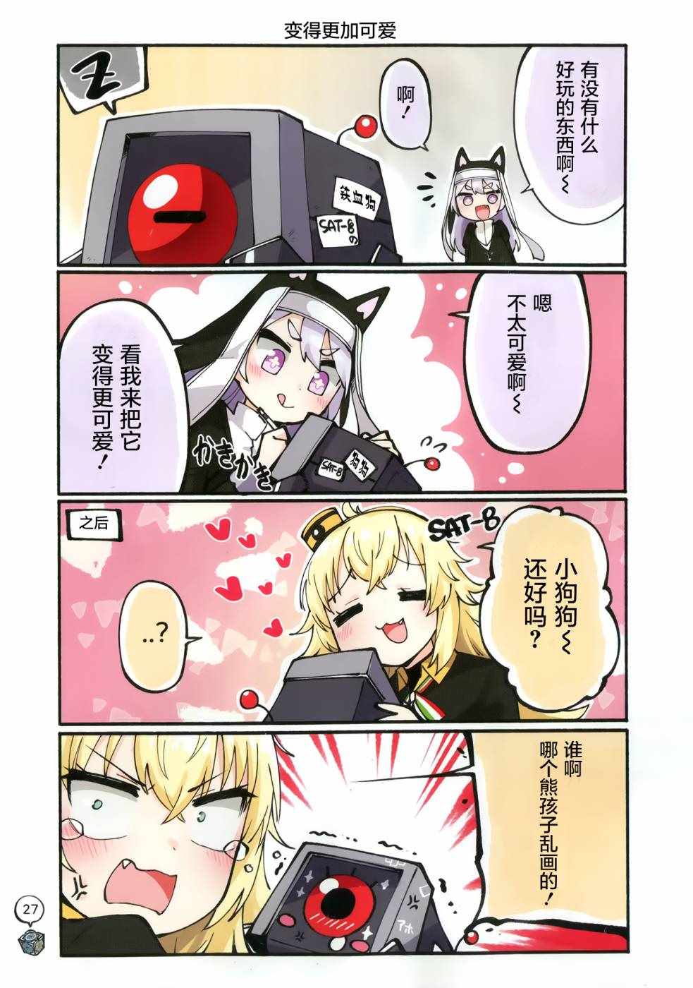 《(C95)少女前线四格》漫画 少女前线四格 短篇