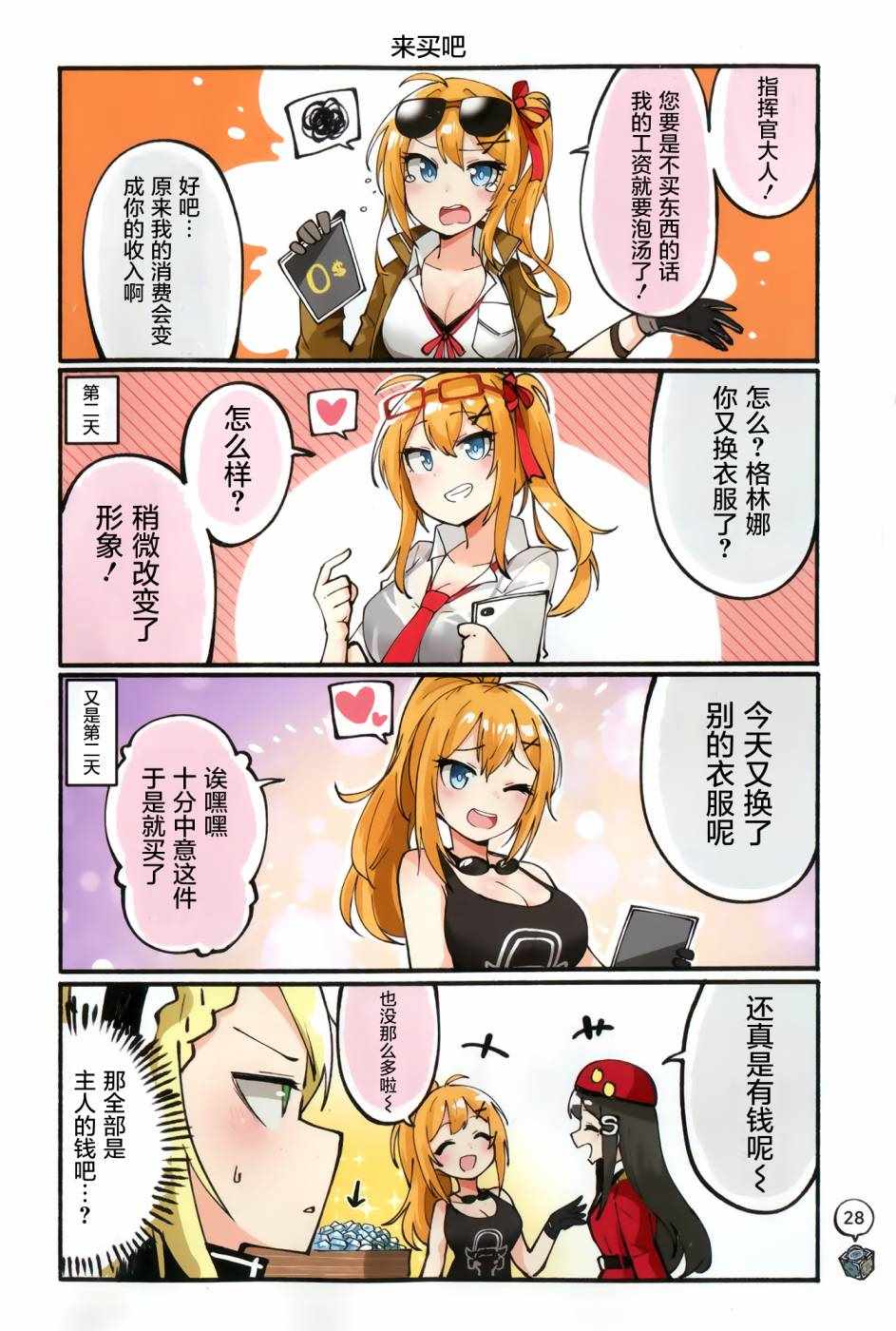 《(C95)少女前线四格》漫画 少女前线四格 短篇