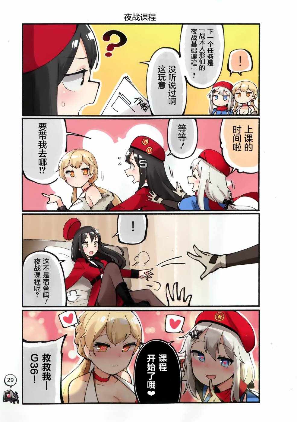 《(C95)少女前线四格》漫画 少女前线四格 短篇