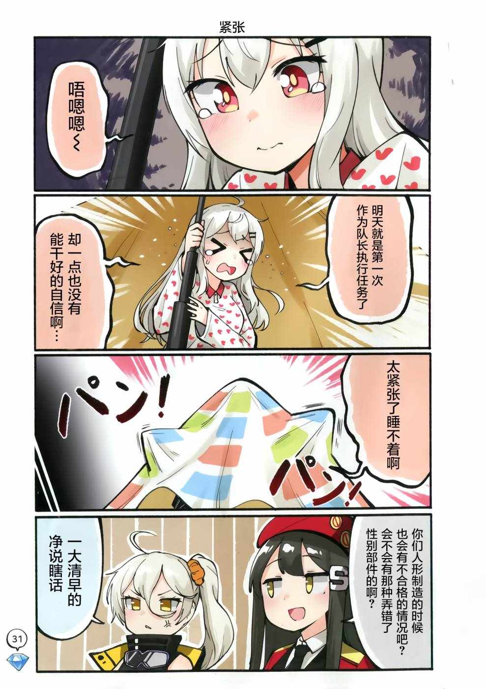 《(C95)少女前线四格》漫画 少女前线四格 短篇