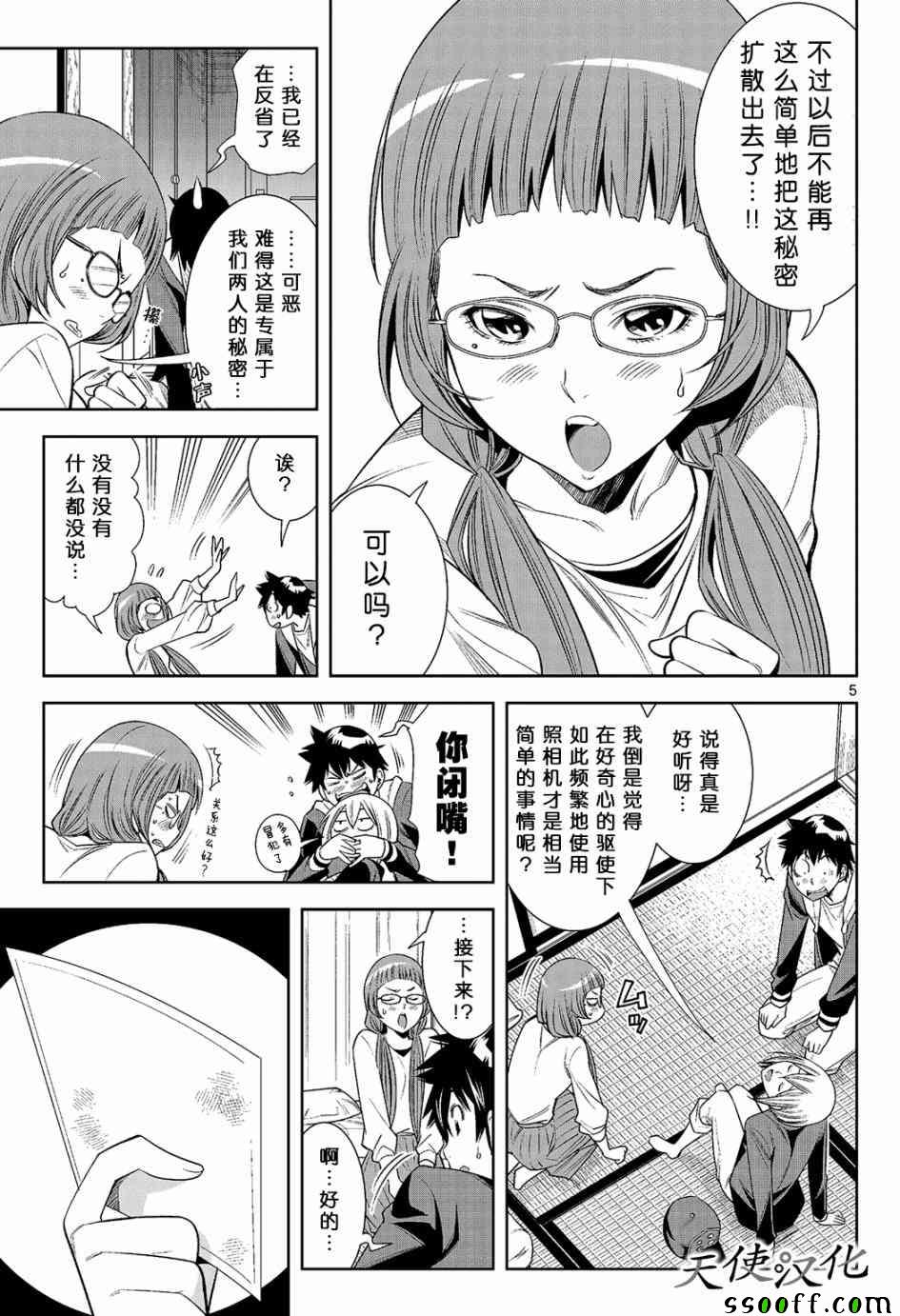 《变身照相机》漫画 007话