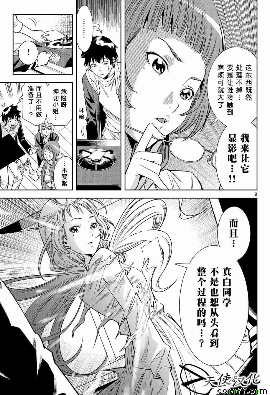 《变身照相机》漫画 007话