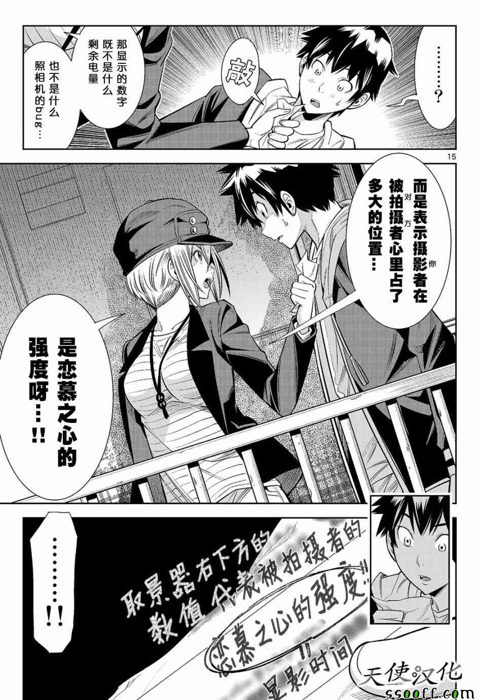 《变身照相机》漫画 007话