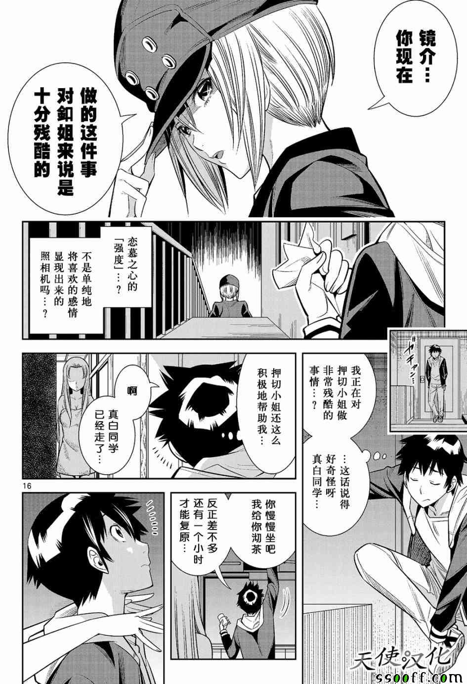 《变身照相机》漫画 007话