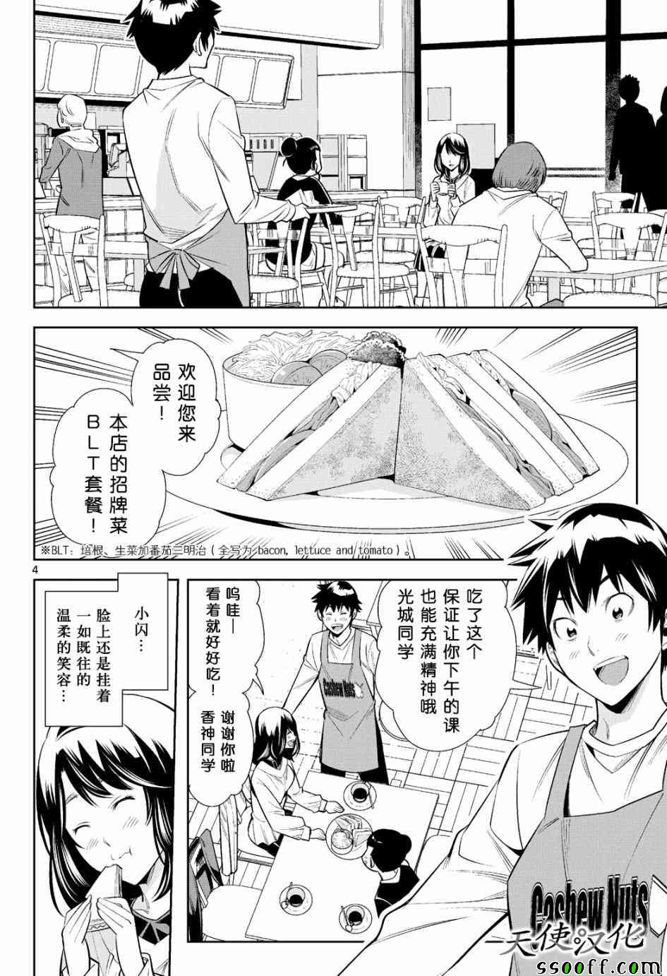 《变身照相机》漫画 013话