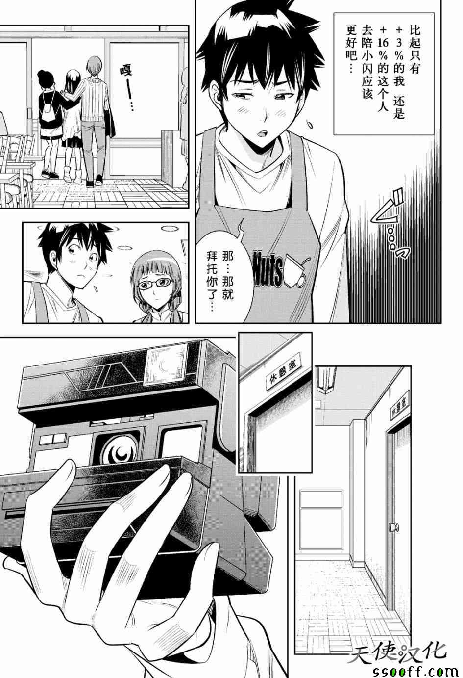 《变身照相机》漫画 013话