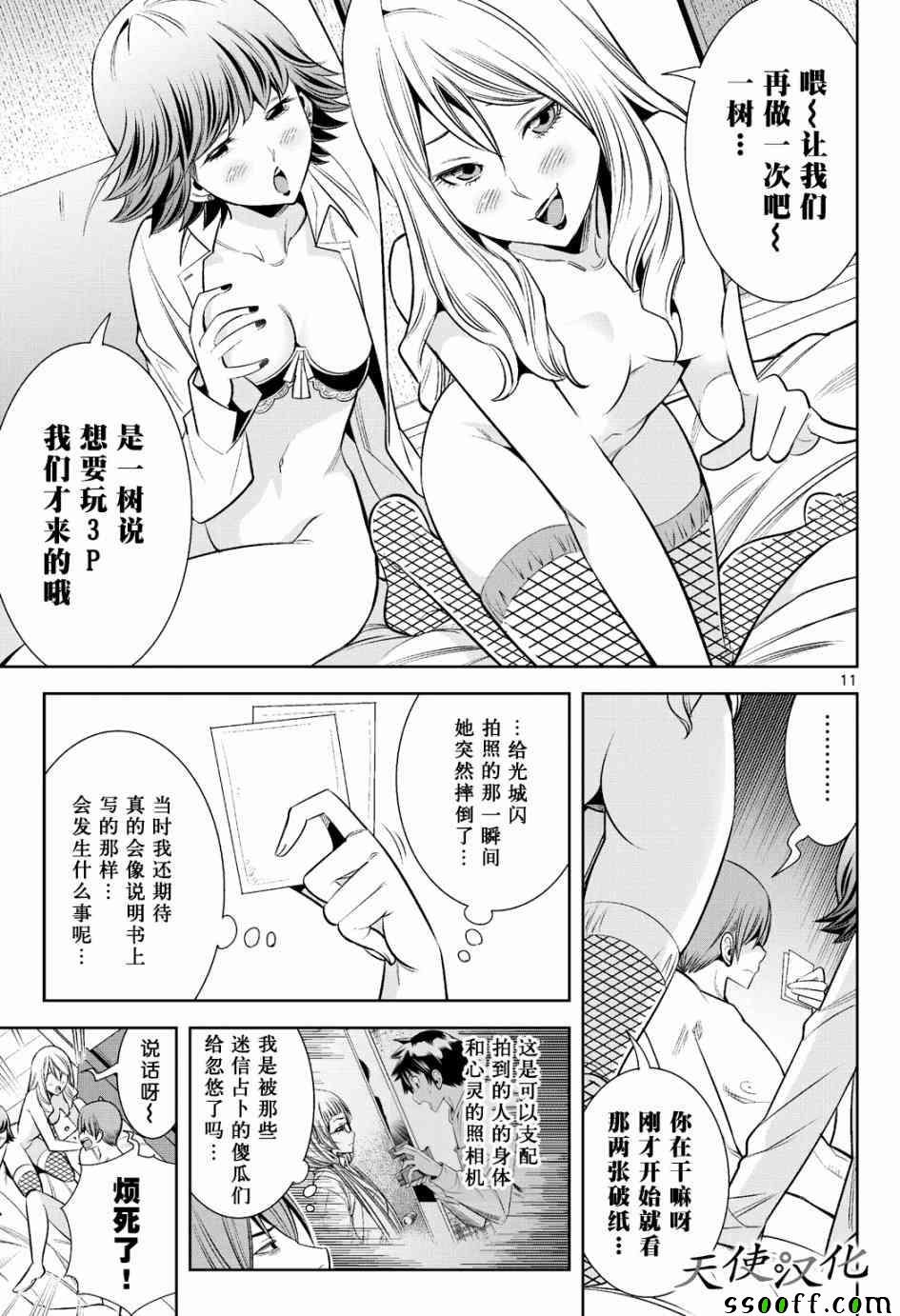 《变身照相机》漫画 013话