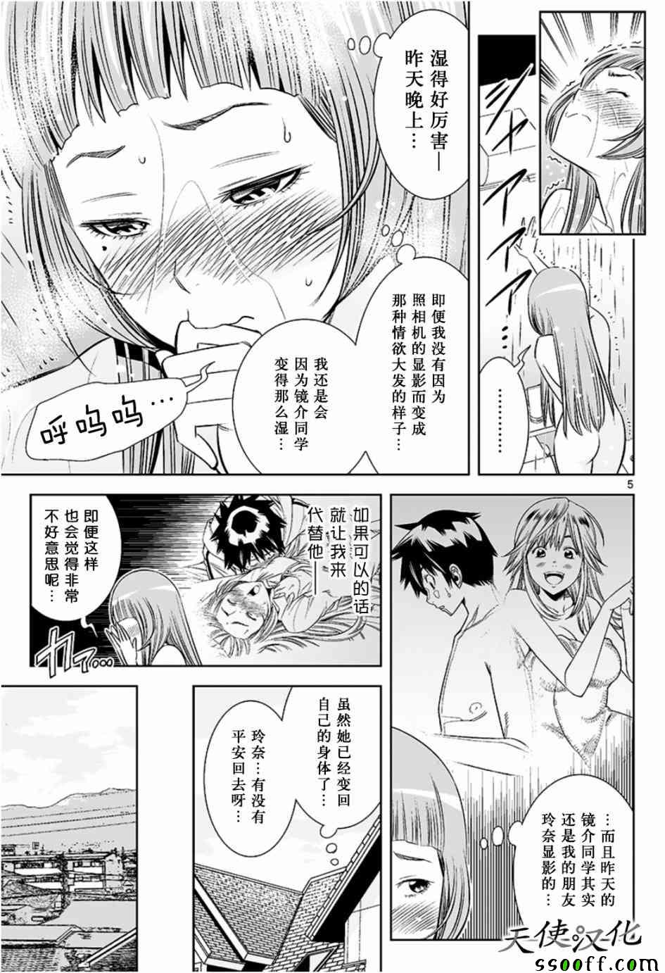 《变身照相机》漫画 023话