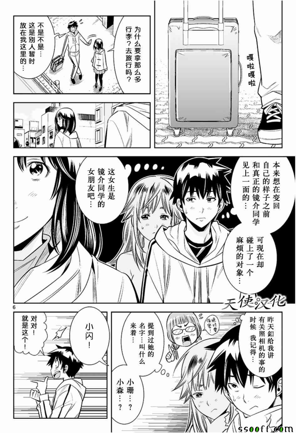 《变身照相机》漫画 023话