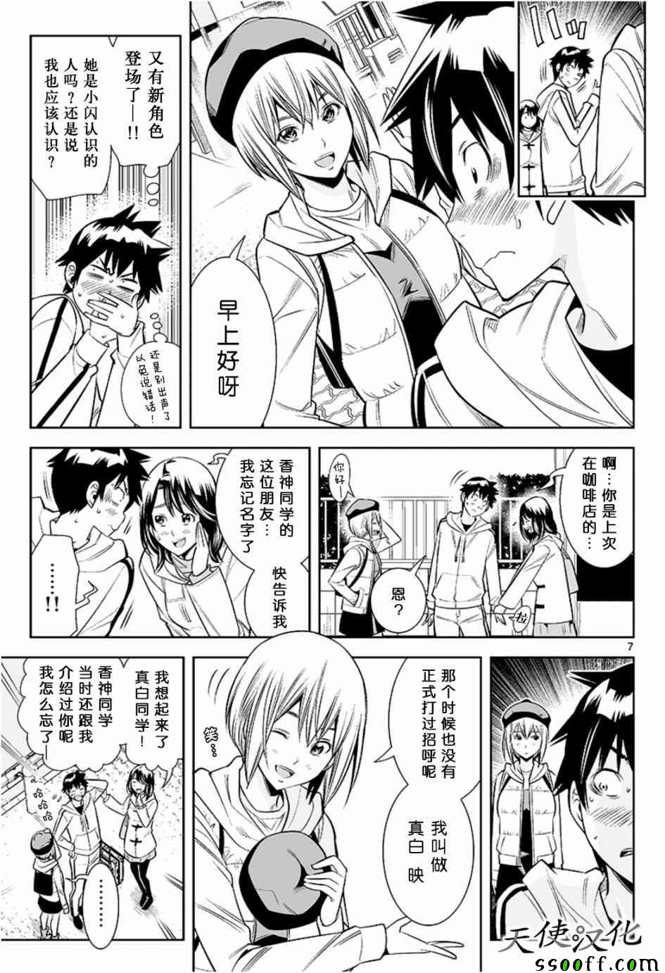 《变身照相机》漫画 023话