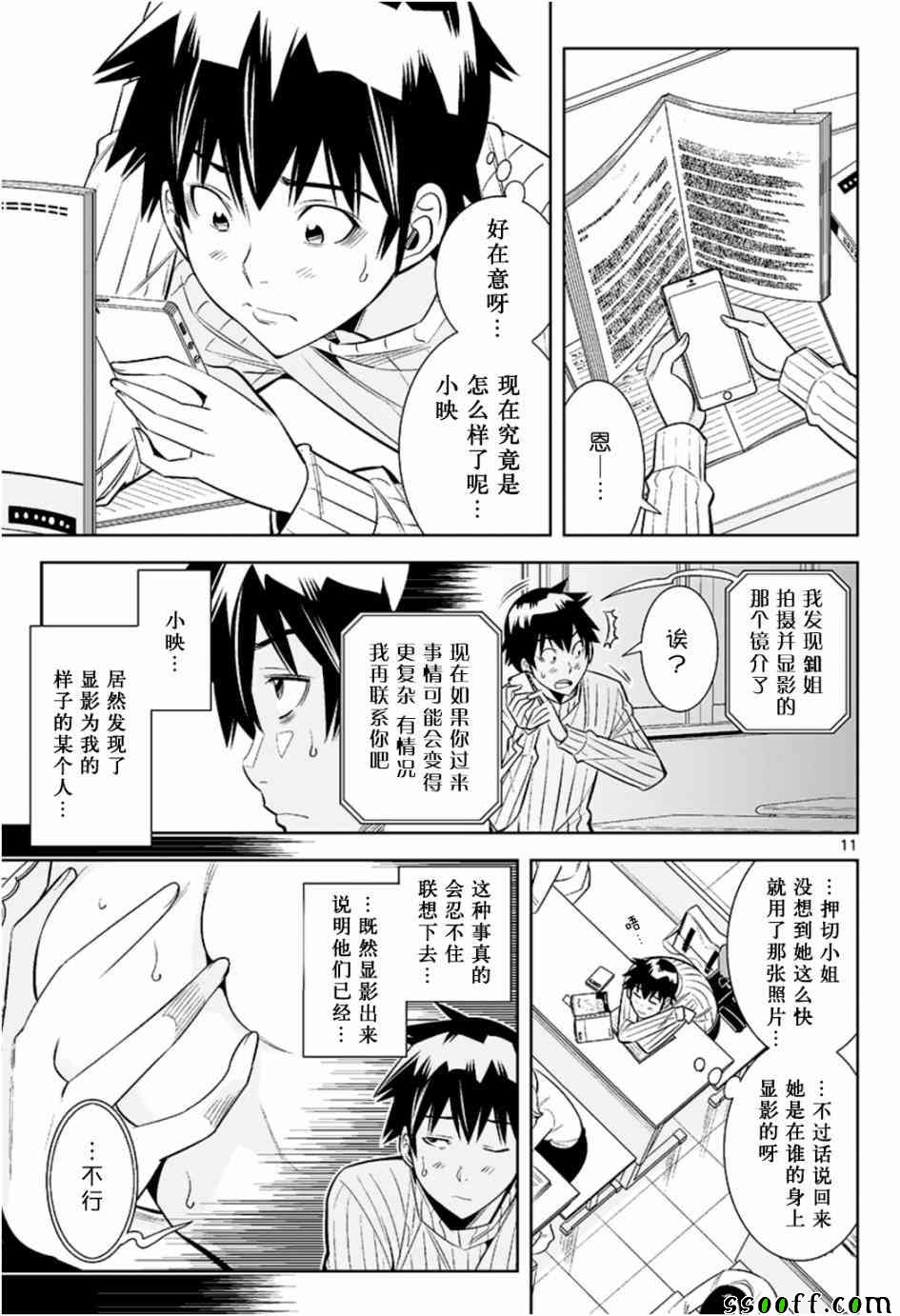 《变身照相机》漫画 023话