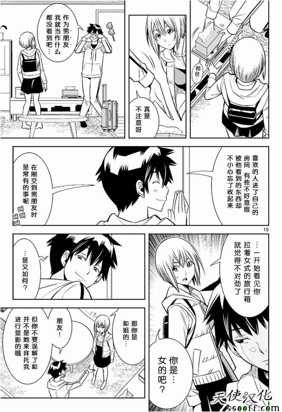 《变身照相机》漫画 023话