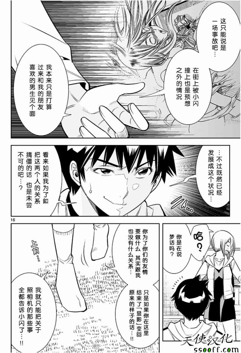 《变身照相机》漫画 023话