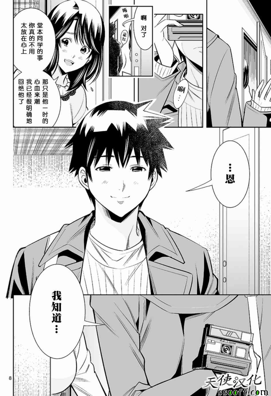 《变身照相机》漫画 030话